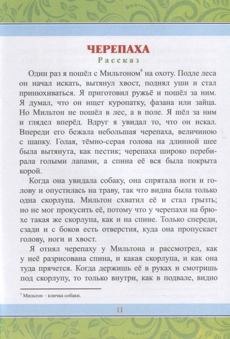 Фотография книги "Толстой: Рассказы и сказки"