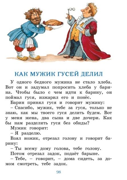 Фотография книги "Толстой: Рассказы и сказки"