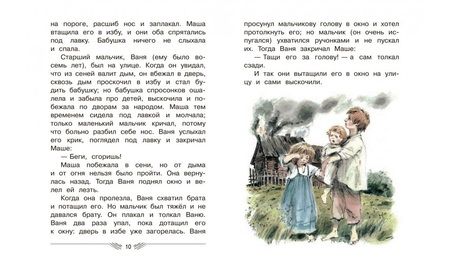 Фотография книги "Толстой: Рассказы и сказки"