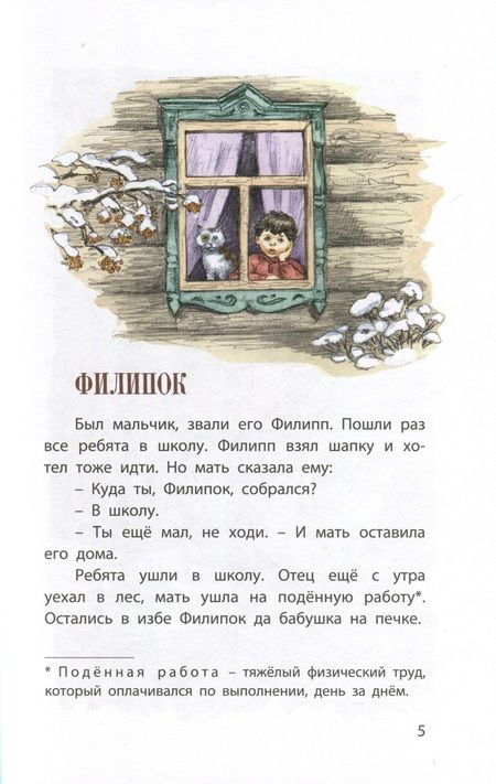Фотография книги "Толстой: Рассказы, сказки, басни для детей"