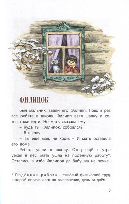 Фотография книги "Толстой: Рассказы, сказки, басни для детей"