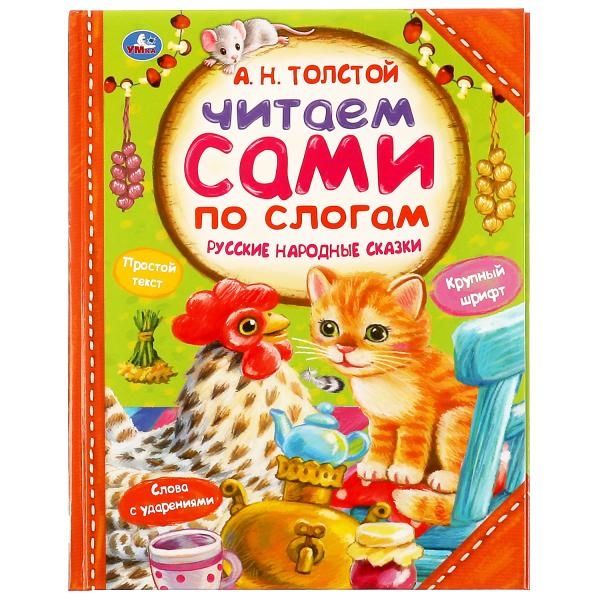 Обложка книги "Толстой: Русские народные сказки"