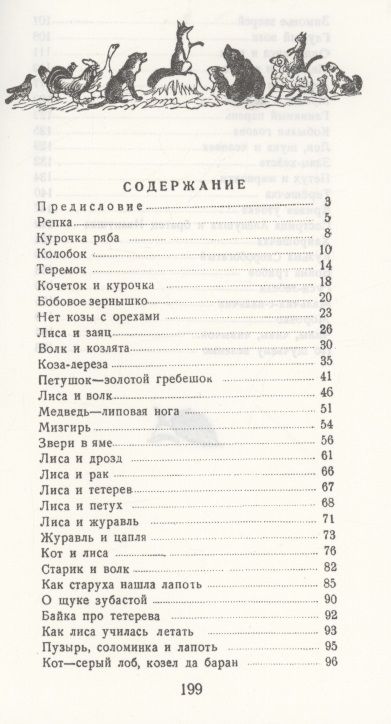 Фотография книги "Толстой: Русские сказки (51 сказка)"