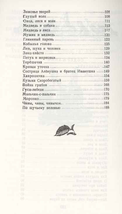 Фотография книги "Толстой: Русские сказки (51 сказка)"