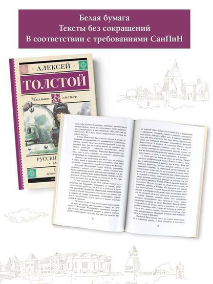 Фотография книги "Толстой: Русский характер. Рассказы"