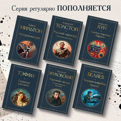 Фотография книги "Толстой: Русский характер. Военные рассказы"