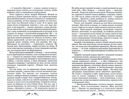 Фотография книги "Толстой: Русский характер"