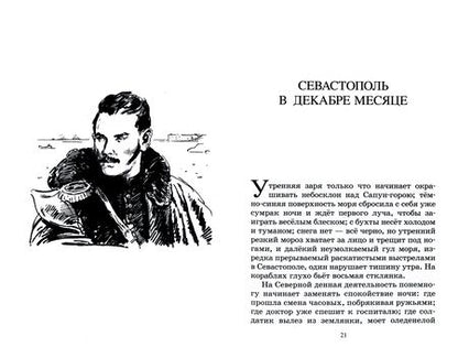 Фотография книги "Толстой: Севастопольские рассказы"