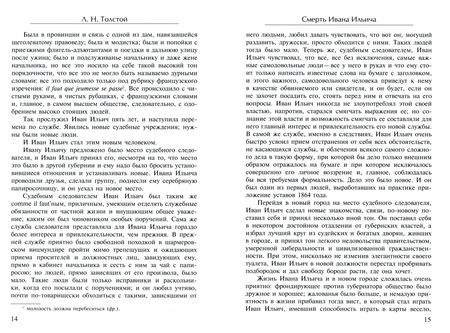 Фотография книги "Толстой: Смерть Ивана Ильича. Исповедь. Повести"