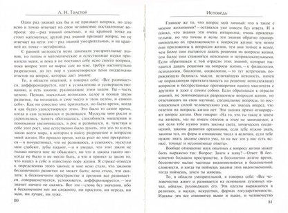 Фотография книги "Толстой: Смерть Ивана Ильича. Исповедь. Повести"