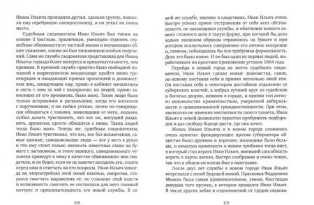 Фотография книги "Толстой: Смерть Ивана Ильича"
