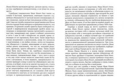 Фотография книги "Толстой: Смерть Ивана Ильича"