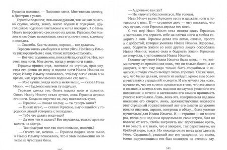 Фотография книги "Толстой: Смерть Ивана Ильича"