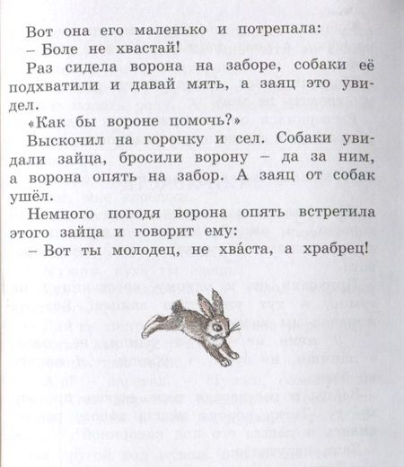 Фотография книги "Толстой: Сорочьи сказки"