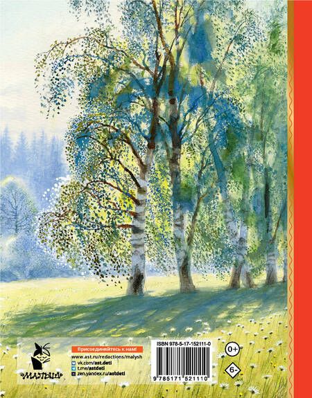 Фотография книги "Толстой: Три медведя. Сказки и рассказы"