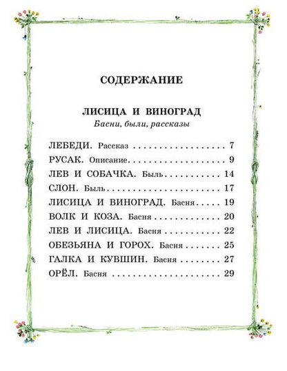 Фотография книги "Толстой: Три медведя. Сказки и рассказы"