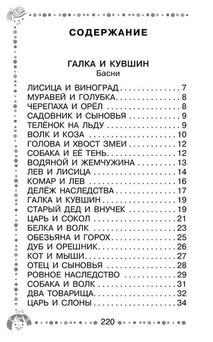 Фотография книги "Толстой: Три медведя. Сказки и рассказы"