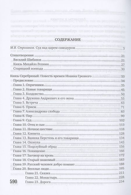 Фотография книги "Толстой: Царь Иван Грозный. Избранные сочинения"