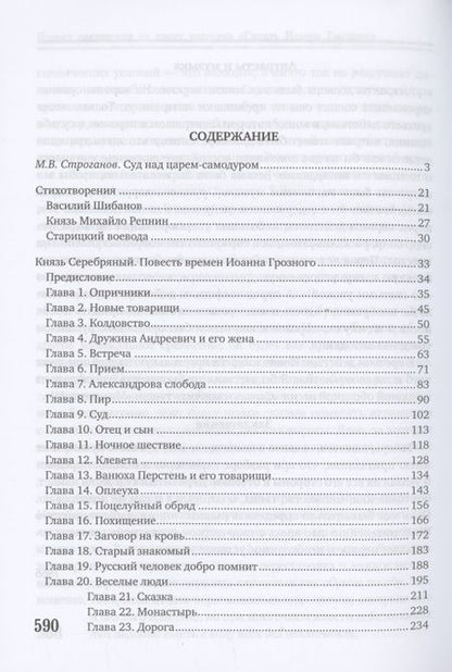 Фотография книги "Толстой: Царь Иван Грозный. Избранные сочинения"