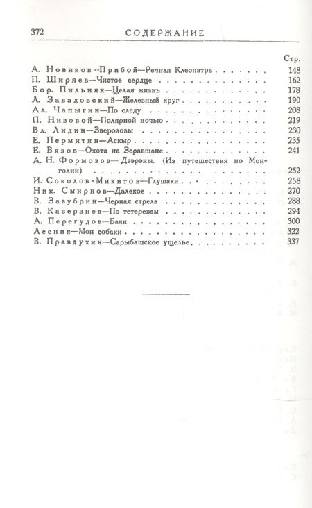 Фотография книги "Толстой, Тургенев, Некрасов: Охотничье сердце (сборник)"