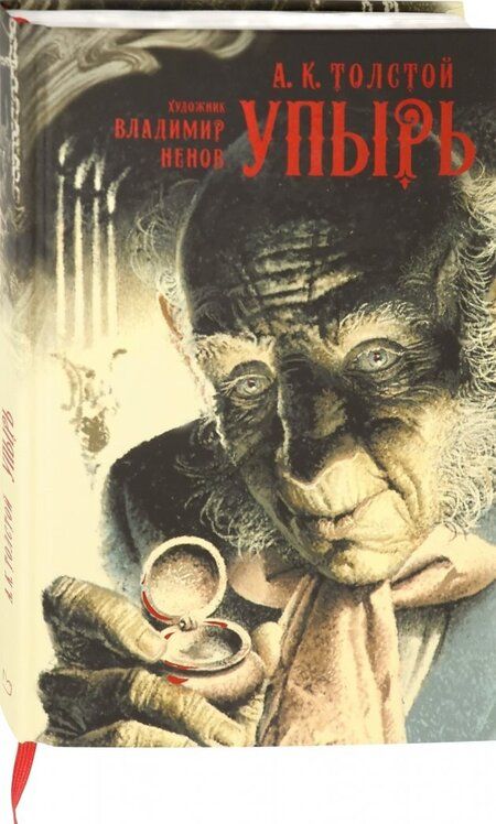 Фотография книги "Толстой: Упырь"