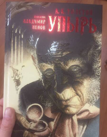 Фотография книги "Толстой: Упырь"