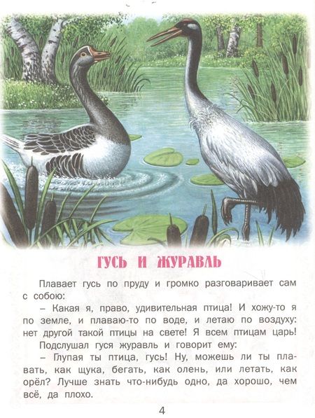 Фотография книги "Толстой, Ушинский: Страшный зверь"