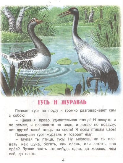 Фотография книги "Толстой, Ушинский: Страшный зверь"