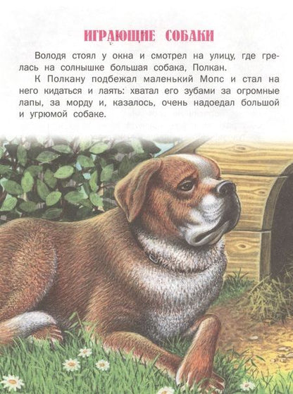 Фотография книги "Толстой, Ушинский: Страшный зверь"