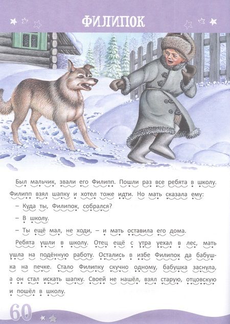 Фотография книги "Толстой, Ушинский: Внеклассное чтение"