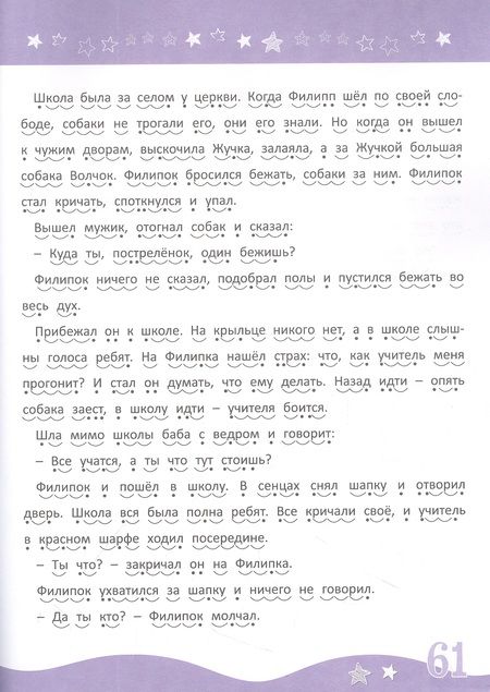 Фотография книги "Толстой, Ушинский: Внеклассное чтение"