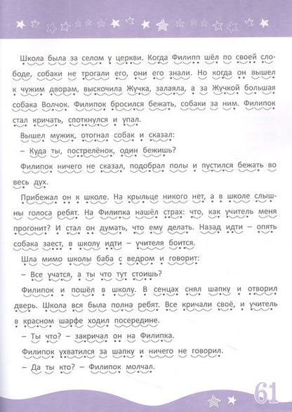 Фотография книги "Толстой, Ушинский: Внеклассное чтение"