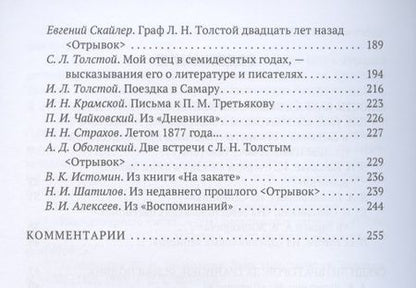 Фотография книги "Толстой в воспоминаниях современников. Юность. Женитьба. "Война и мир""