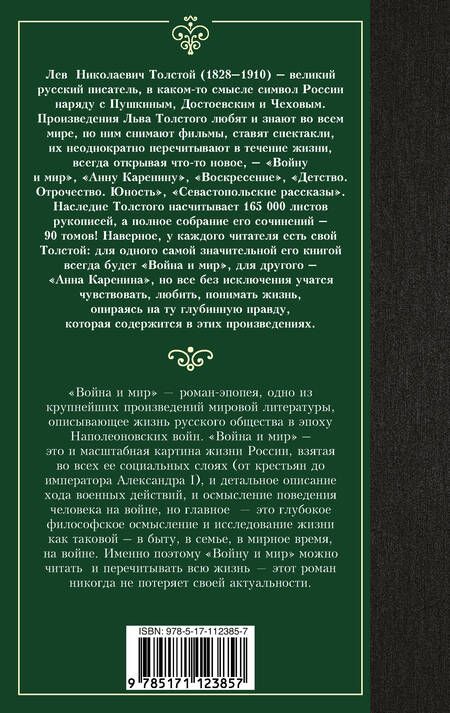 Фотография книги "Толстой: Война и мир. Книга 1. Том 1, 2"