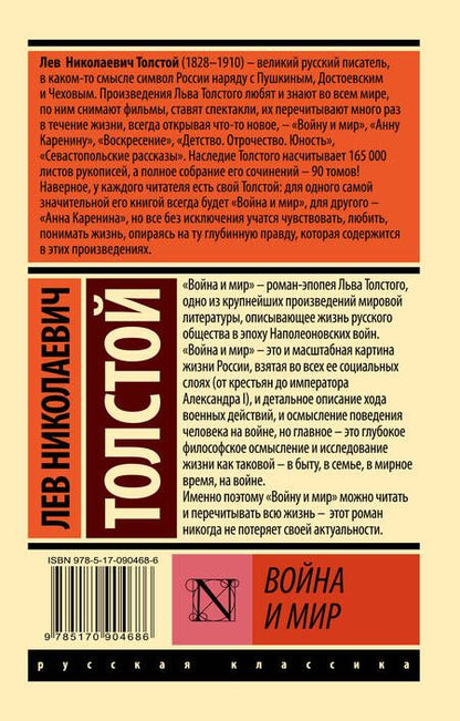 Фотография книги "Толстой: Война и мир. Книга 1. Том 1, 2"
