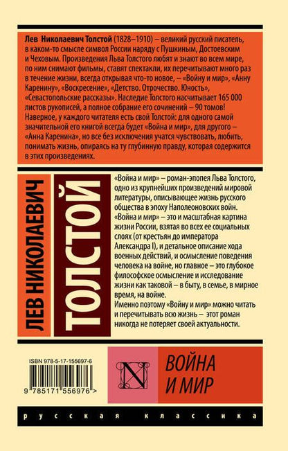Фотография книги "Толстой: Война и мир. Книга 2. Тома 3, 4"