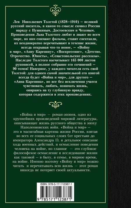 Фотография книги "Толстой: Война и мир. Книга 2"