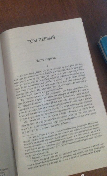 Фотография книги "Толстой: Война и мир. Комплект из 2-х книг"