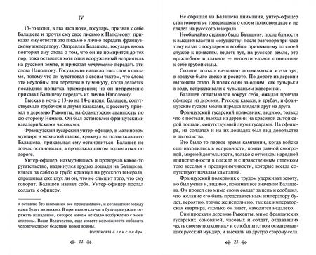 Фотография книги "Толстой: Война и мир. Комплект из двух книг"