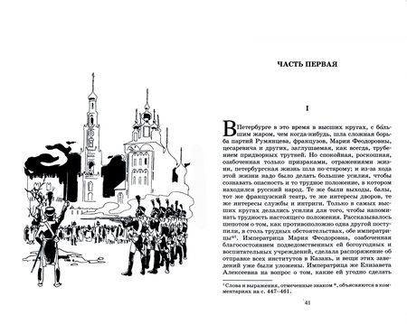 Фотография книги "Толстой: Война и мир. Роман. В 4-х томах. Том 4"