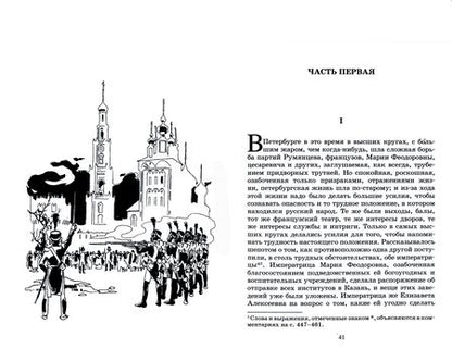 Фотография книги "Толстой: Война и мир. Роман. В 4-х томах. Том 4"