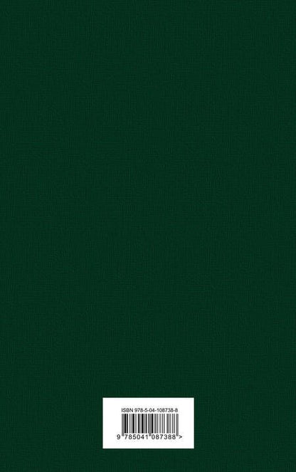 Фотография книги "Толстой: Война и мир. Том 1"