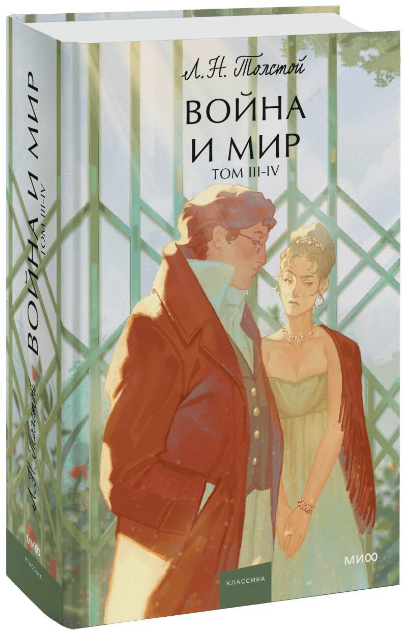 Обложка книги "Толстой: Война и мир. Том 3-4"