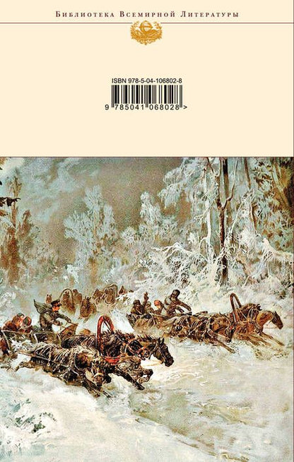 Фотография книги "Толстой: Война и мир. Том I-II"