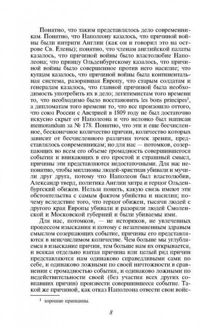 Фотография книги "Толстой: Война и мир. Том III-IV"