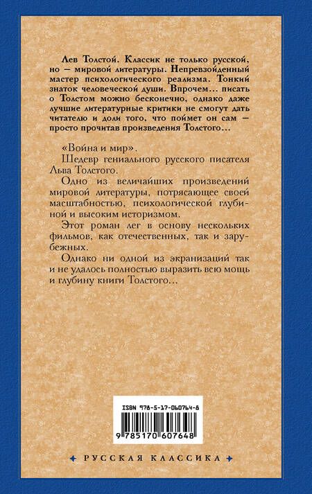 Фотография книги "Толстой: Война и мир. В 2 книгах. Книга 2. Том 3, 4"