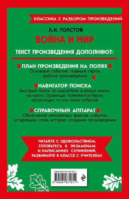 Фотография книги "Толстой: Война и мир"