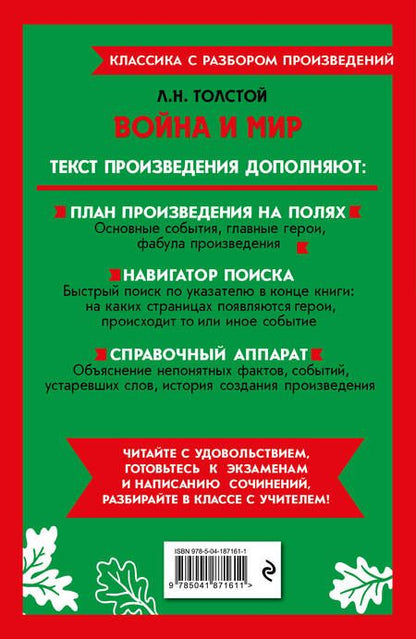 Фотография книги "Толстой: Война и мир"