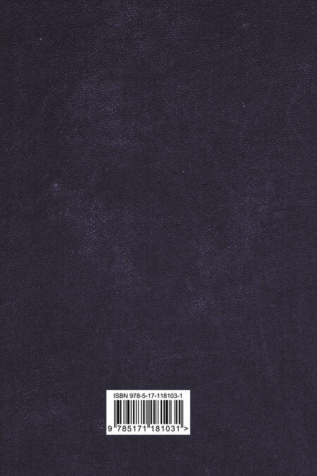 Фотография книги "Толстой: Война и мир"