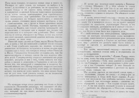 Фотография книги "Толстой: Война и мир"